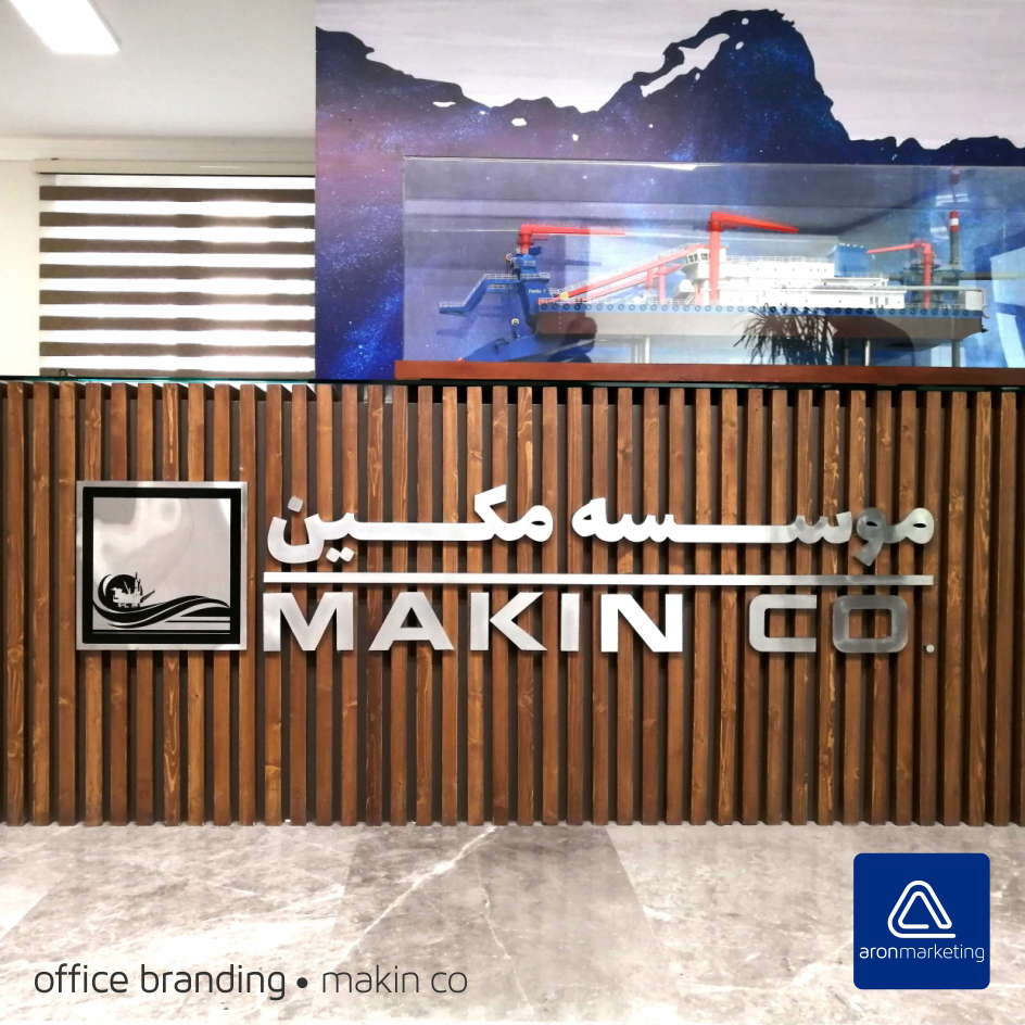 آفیس برندینگ Office Branding Aron Marketing