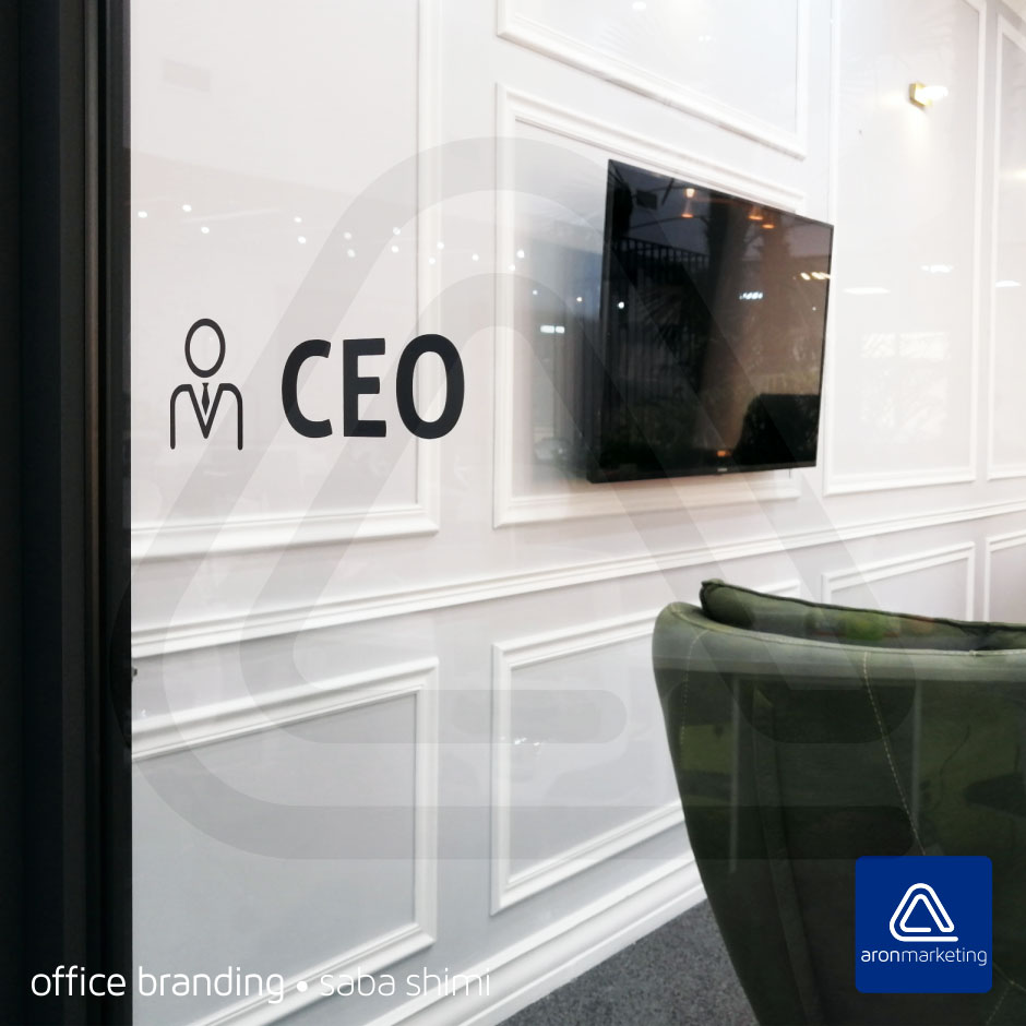 آفیس برندینگ Office Branding صباشیمی آریا