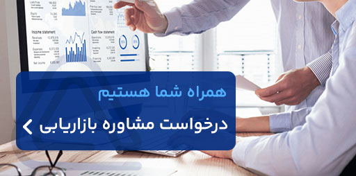 مشاوره-بازاریابی-آرون-مارکتینگ