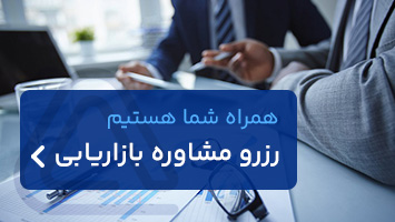 مشاوره-بازاریابی-آرون-مارکتینگ