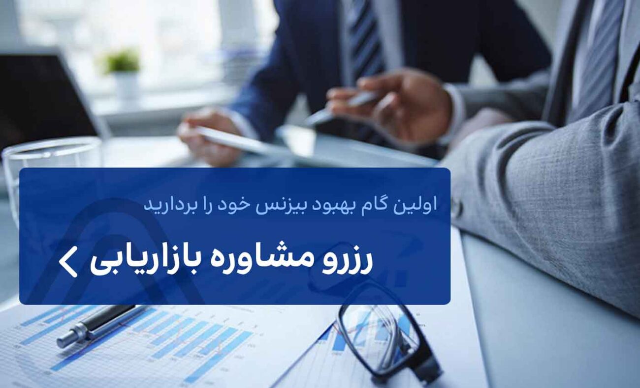 مشاوره بازاریابی آرون مارکتینگ